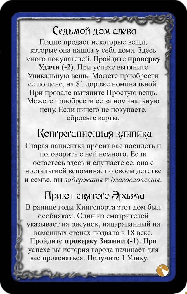 Седьмой дом слева · Конгрегационная клиника · Приют святого Эразма