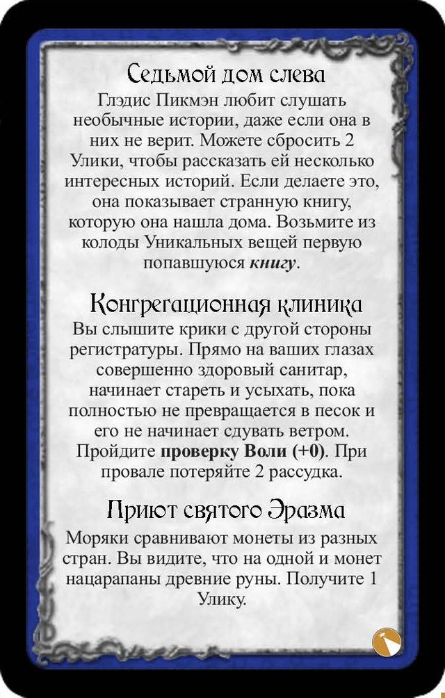 Седьмой дом слева · Конгрегационная клиника · Приют святого Эразма