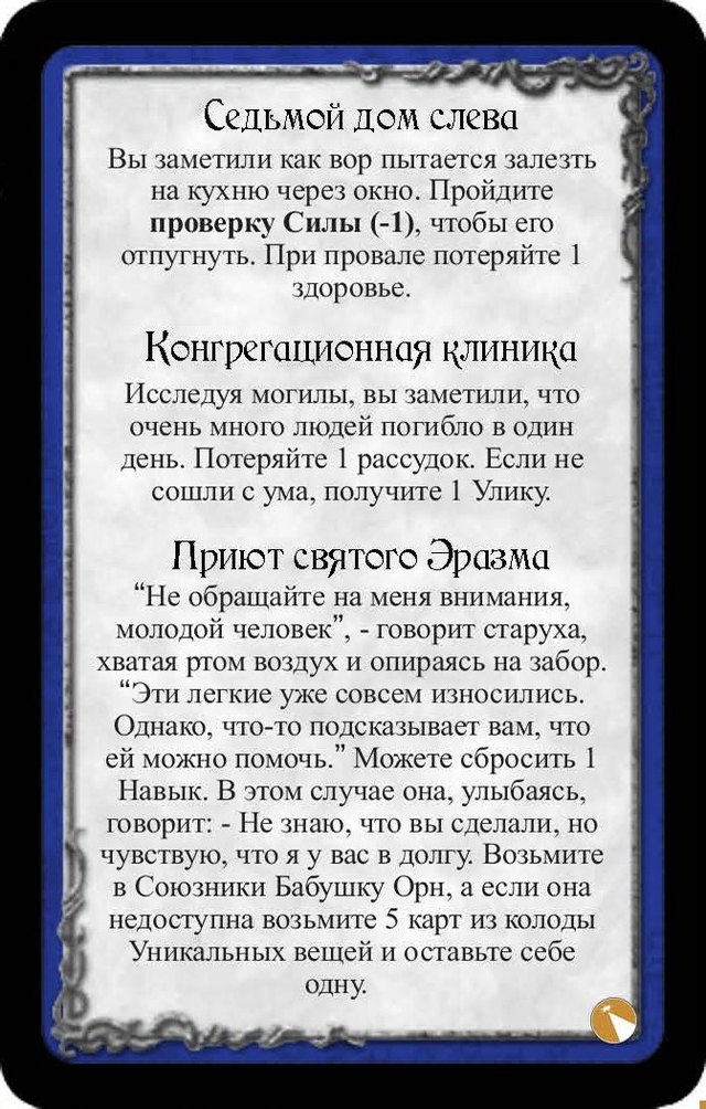 Седьмой дом слева · Конгрегационная клиника · Приют святого Эразма