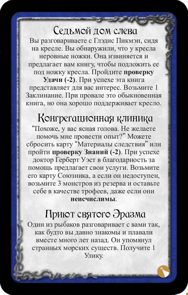 Седьмой дом слева · Конгрегационная клиника · Приют святого Эразма