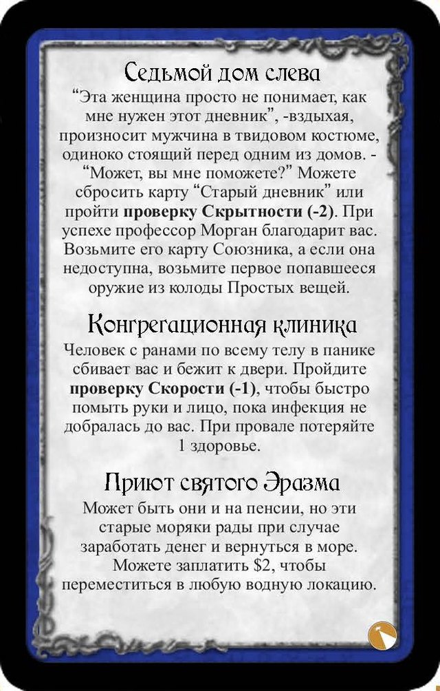 Седьмой дом слева · Конгрегационная клиника · Приют святого Эразма