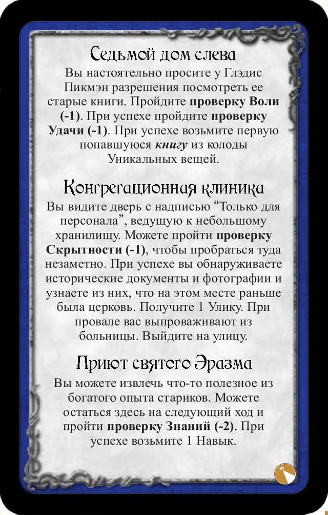 Седьмой дом слева · Конгрегационная клиника · Приют святого Эразма