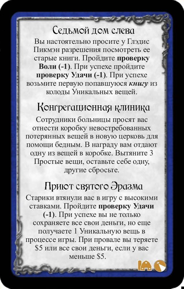 Седьмой дом слева · Конгрегационная клиника · Приют святого Эразма