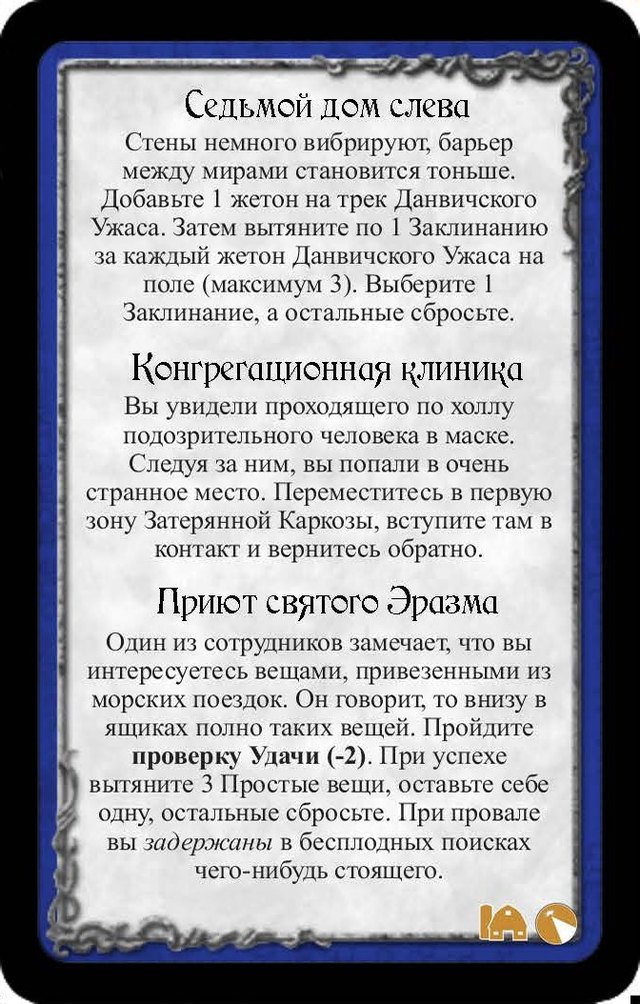Седьмой дом слева · Конгрегационная клиника · Приют святого Эразма