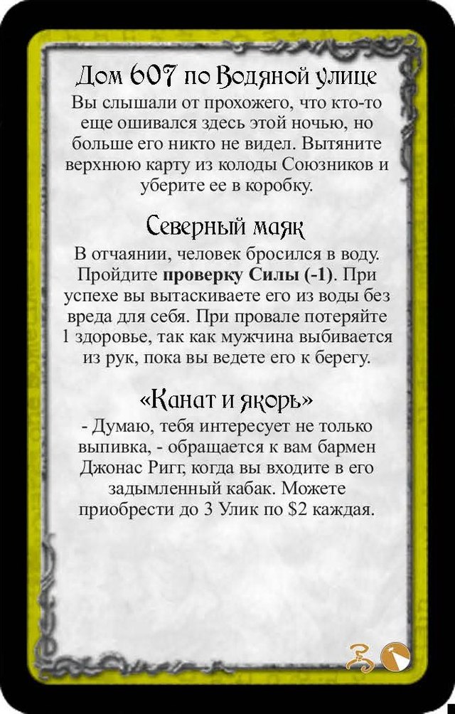 Дом 607 по Водяной улице · Северный маяк · «Канат и якорь»