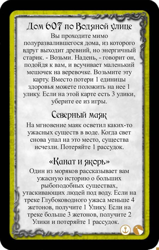 Дом 607 по Водяной улице · Северный маяк · «Канат и якорь»