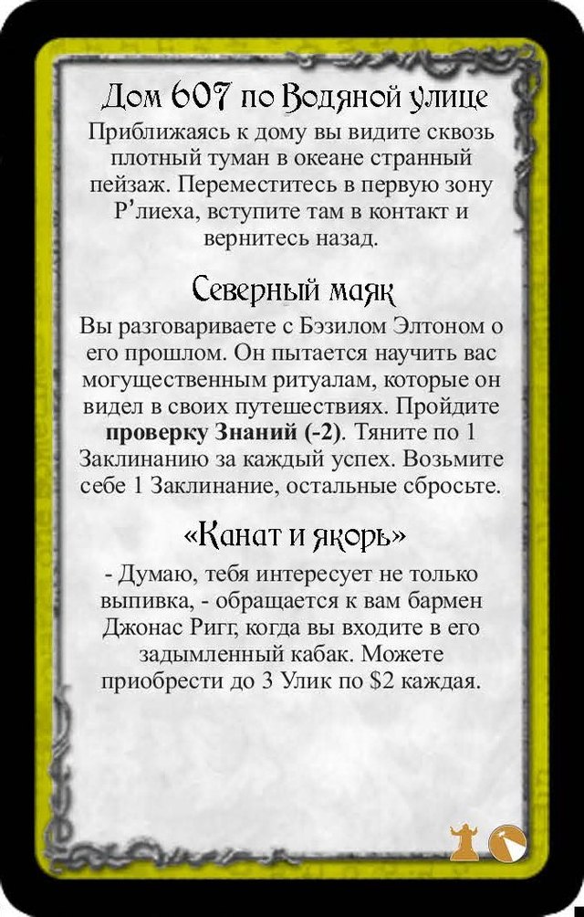 Дом 607 по Водяной улице · Северный маяк · «Канат и якорь»