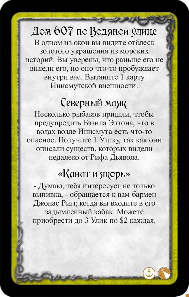 Дом 607 по Водяной улице · Северный маяк · «Канат и якорь»