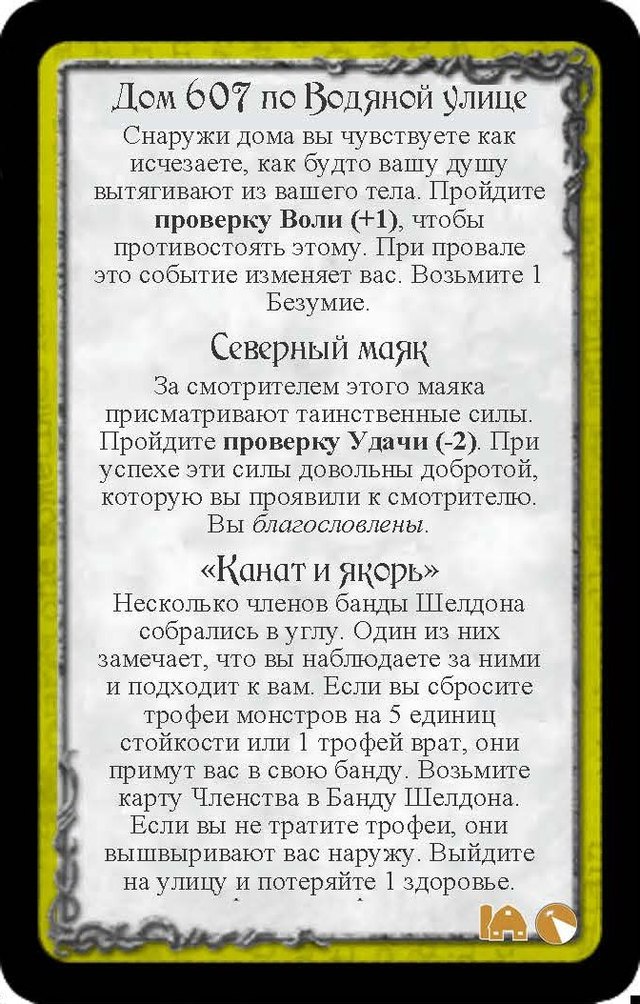 Дом 607 по Водяной улице · Северный маяк · «Канат и якорь»