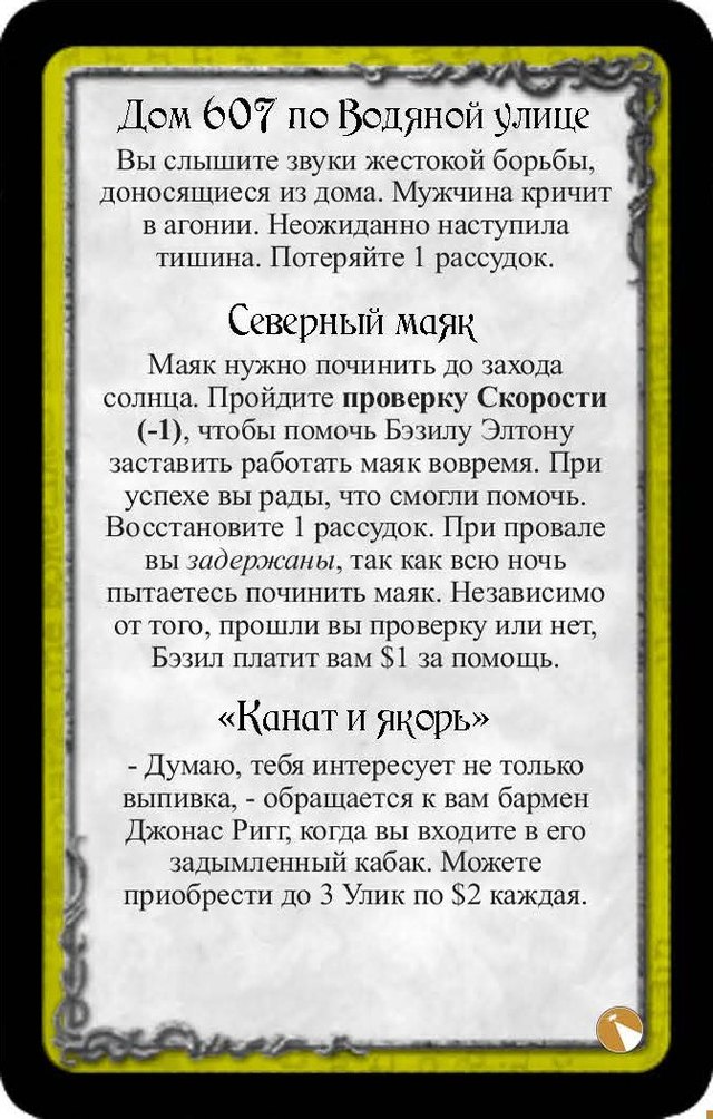 Дом 607 по Водяной улице · Северный маяк · «Канат и якорь»