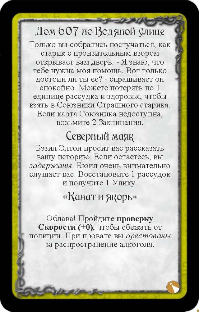 Дом 607 по Водяной улице · Северный маяк · «Канат и якорь»