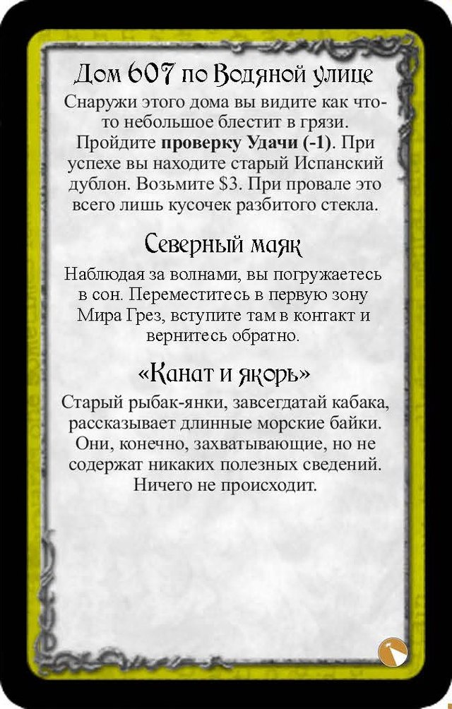 Дом 607 по Водяной улице · Северный маяк · «Канат и якорь»
