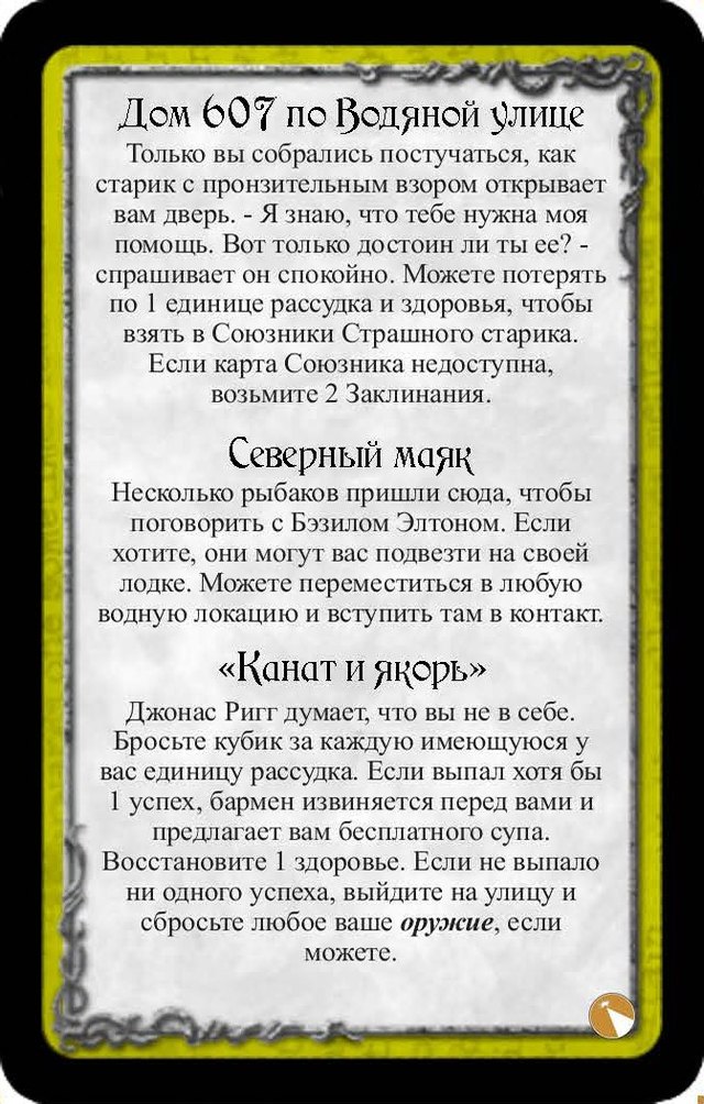 Дом 607 по Водяной улице · Северный маяк · «Канат и якорь»