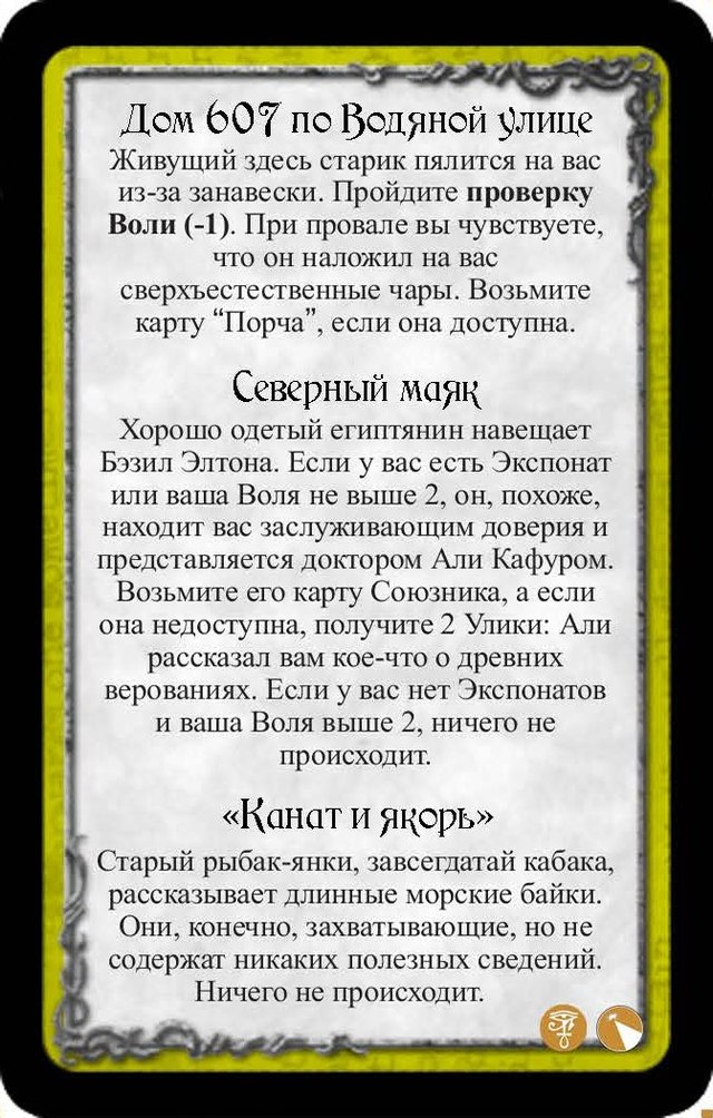 Дом 607 по Водяной улице · Северный маяк · «Канат и якорь»