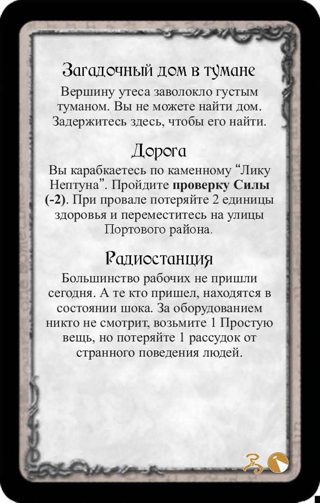 Загадочный дом в тумане · Дорога · Радиостанция