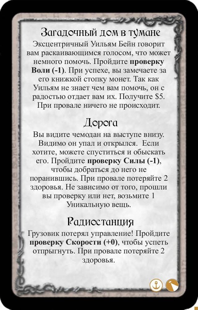 Загадочный дом в тумане · Дорога · Радиостанция