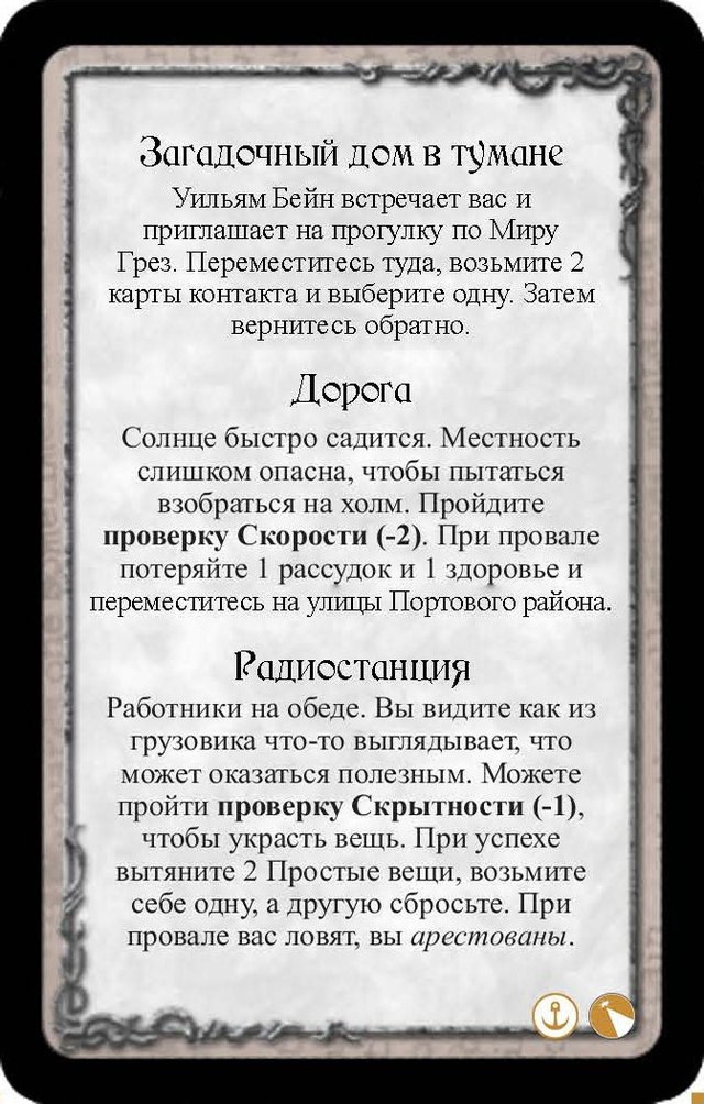 Загадочный дом в тумане · Дорога · Радиостанция
