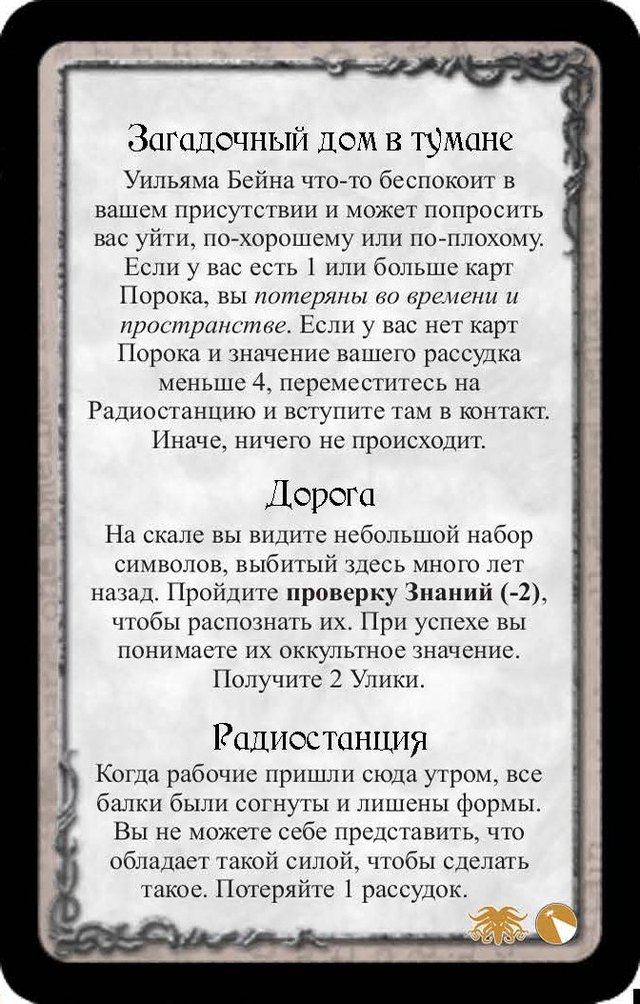 Загадочный дом в тумане · Дорога · Радиостанция