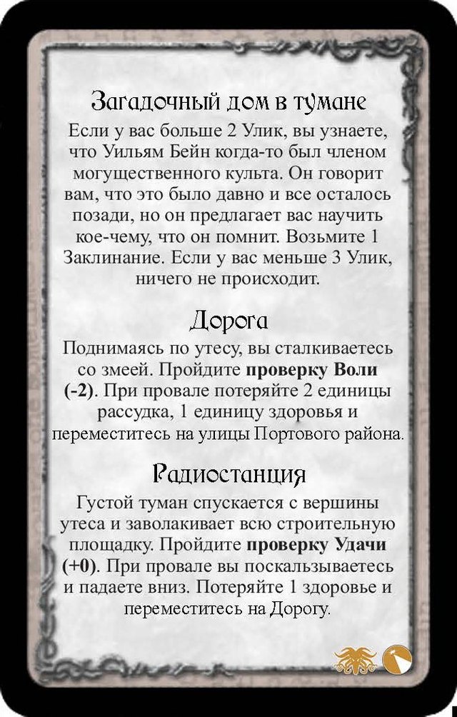 Загадочный дом в тумане · Дорога · Радиостанция