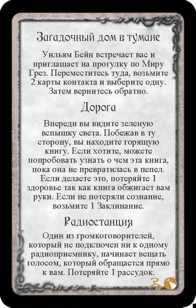 Загадочный дом в тумане · Дорога · Радиостанция