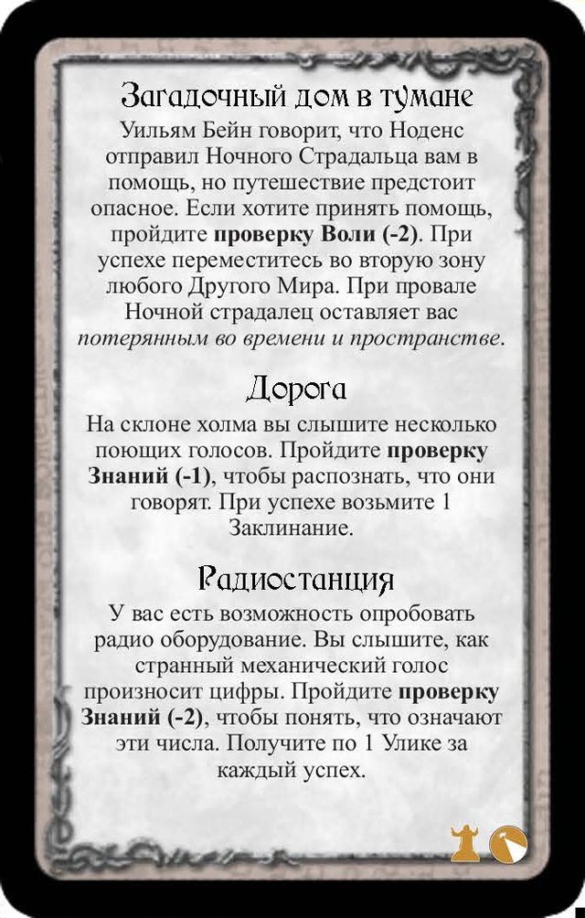 Загадочный дом в тумане · Дорога · Радиостанция