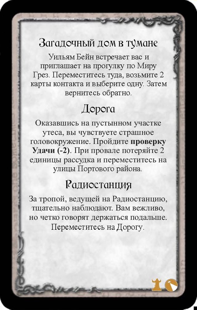 Загадочный дом в тумане · Дорога · Радиостанция