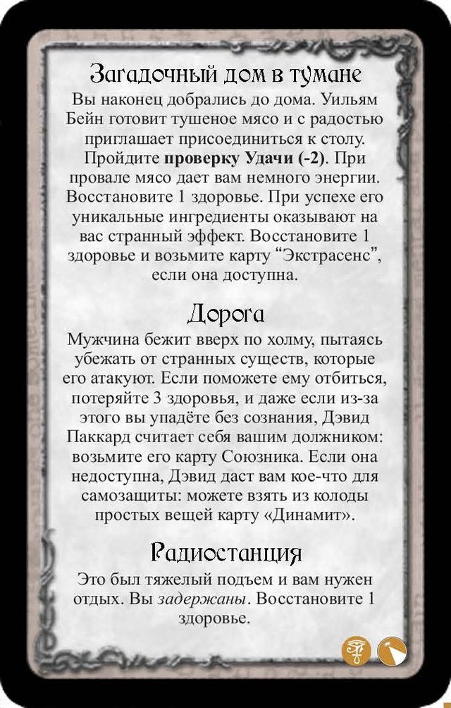 Загадочный дом в тумане · Дорога · Радиостанция