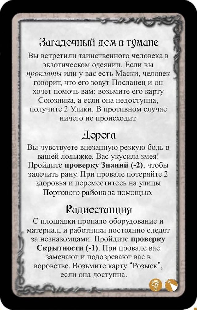 Загадочный дом в тумане · Дорога · Радиостанция