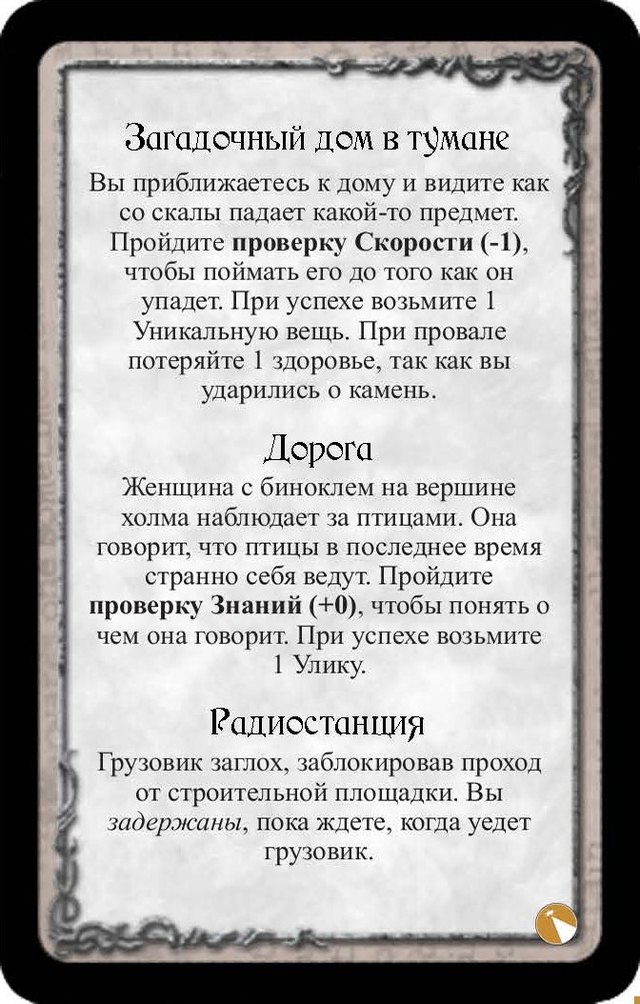Загадочный дом в тумане · Дорога · Радиостанция