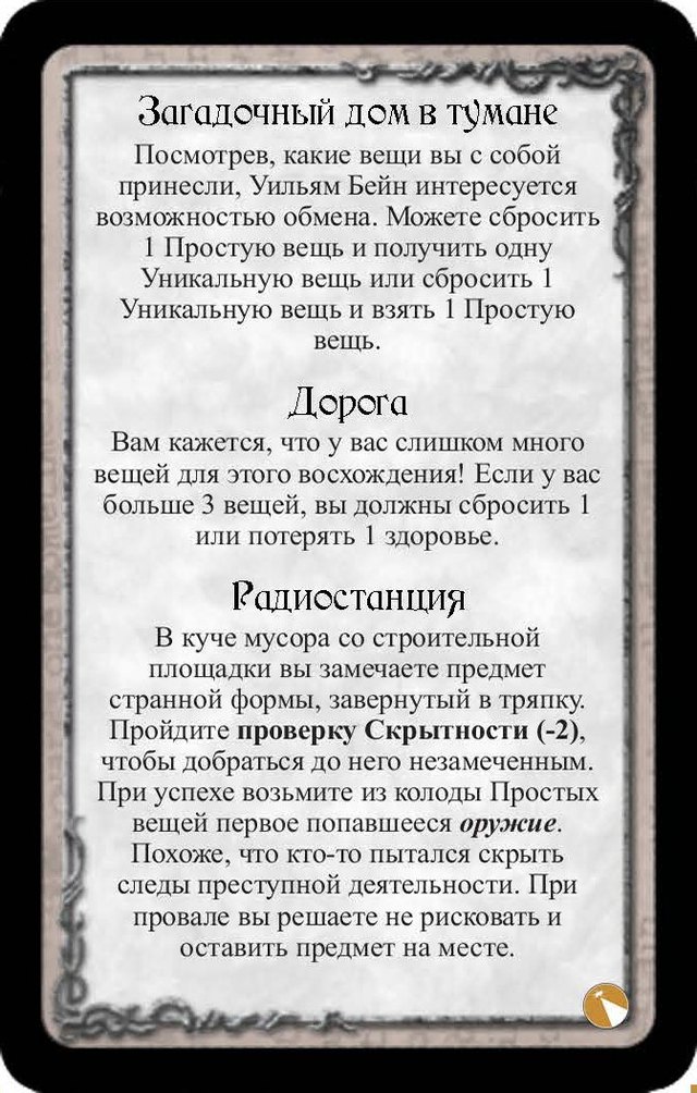 Загадочный дом в тумане · Дорога · Радиостанция