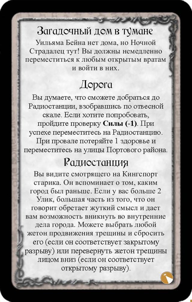 Загадочный дом в тумане · Дорога · Радиостанция