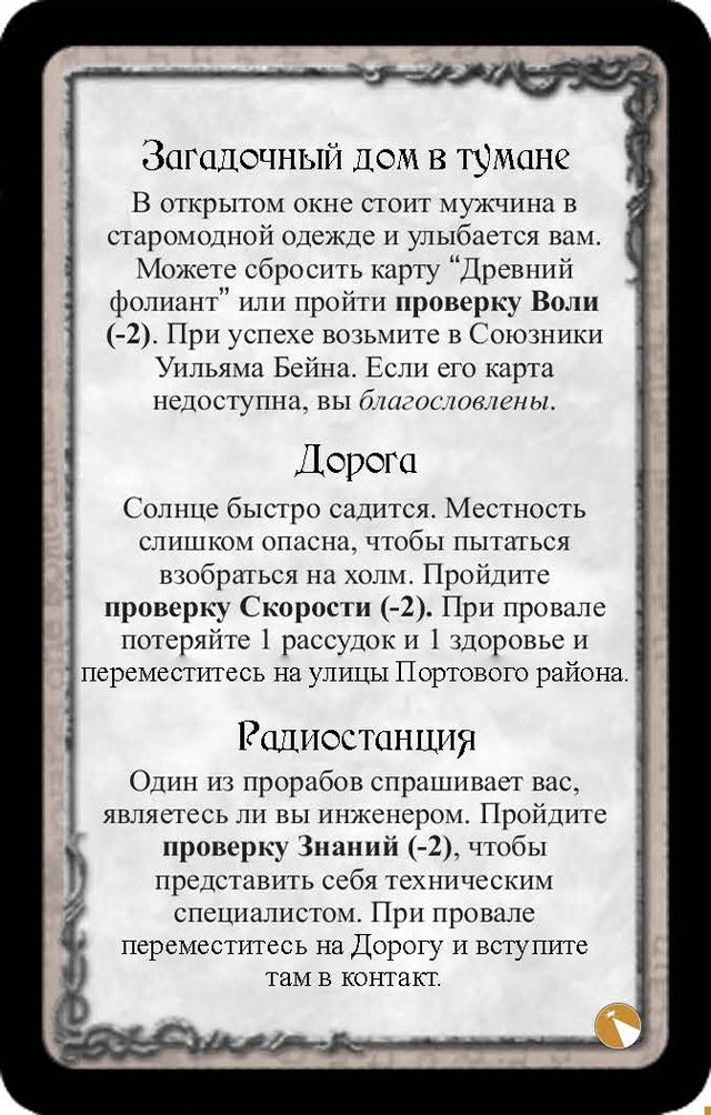 Загадочный дом в тумане · Дорога · Радиостанция