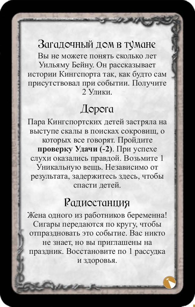 Загадочный дом в тумане · Дорога · Радиостанция