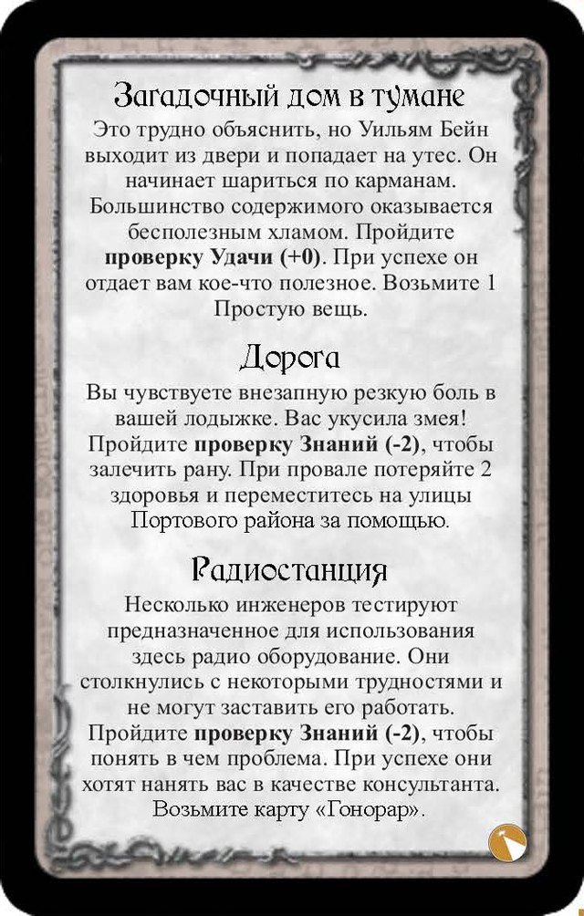 Загадочный дом в тумане · Дорога · Радиостанция
