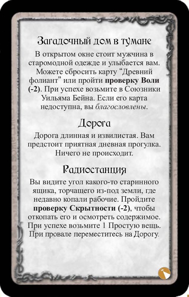 Загадочный дом в тумане · Дорога · Радиостанция