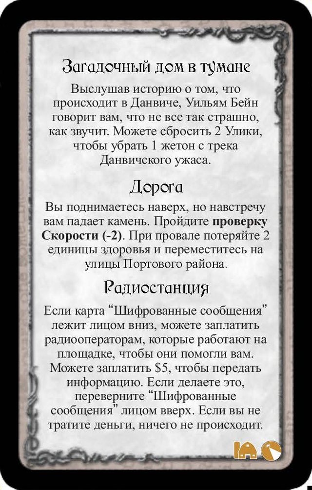 Загадочный дом в тумане · Дорога · Радиостанция