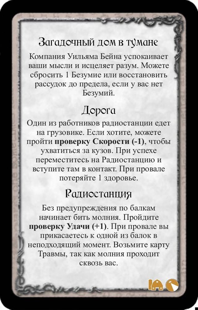 Загадочный дом в тумане · Дорога · Радиостанция