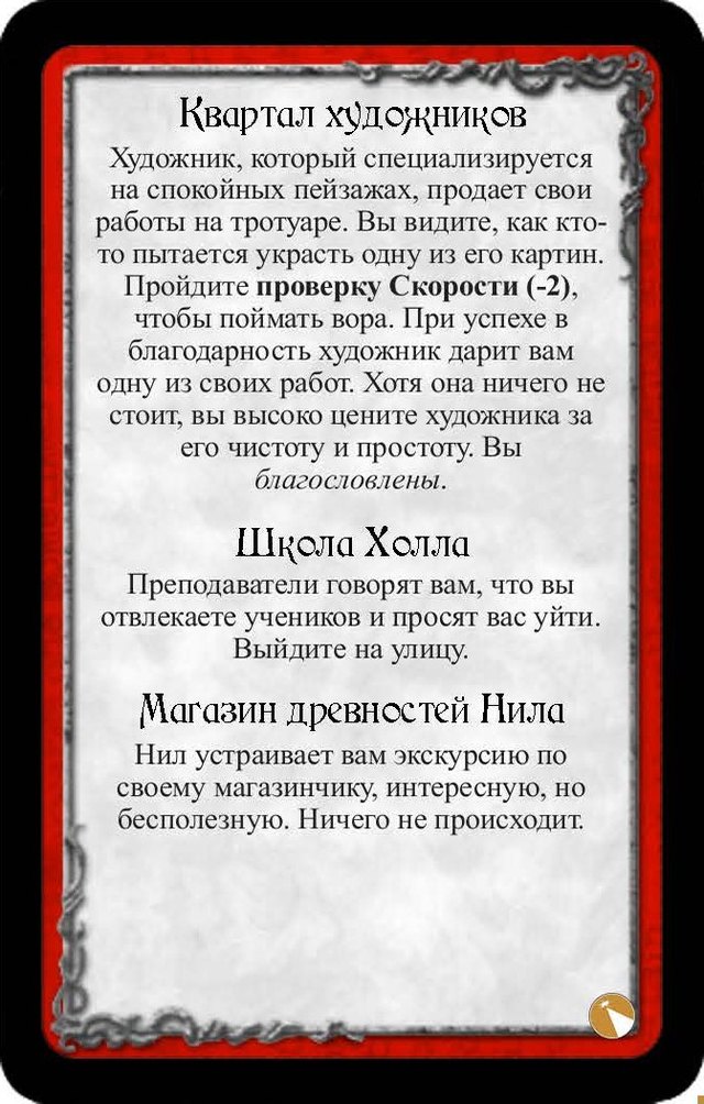 Квартал художников · Школа Холла · Магазин древностей Нила