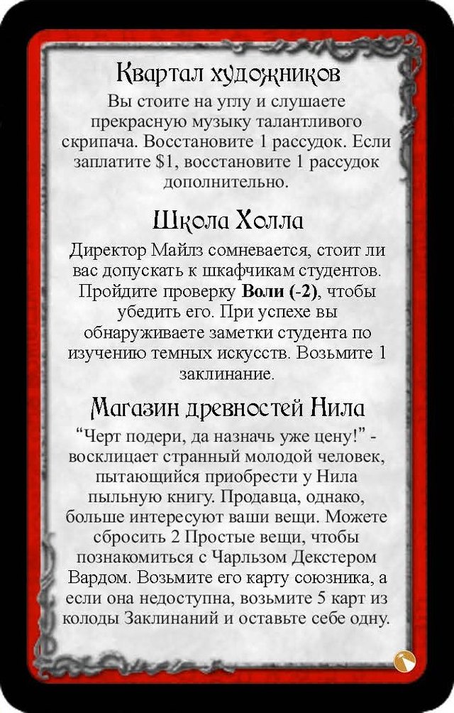 Квартал художников · Школа Холла · Магазин древностей Нила