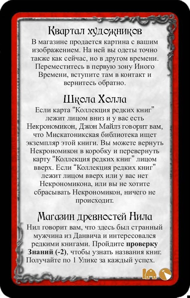 Квартал художников · Школа Холла · Магазин древностей Нила