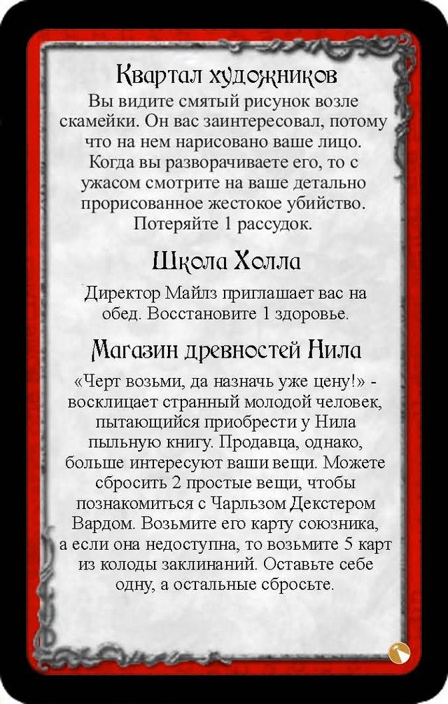 Квартал художников · Школа Холла · Магазин древностей Нила
