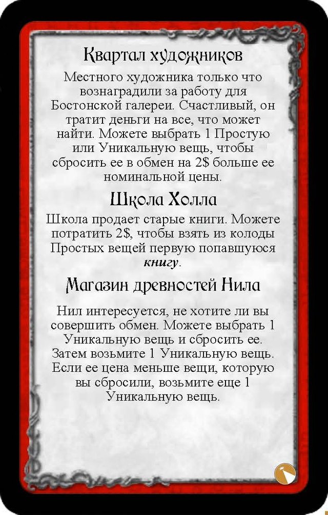 Квартал художников · Школа Холла · Магазин древностей Нила