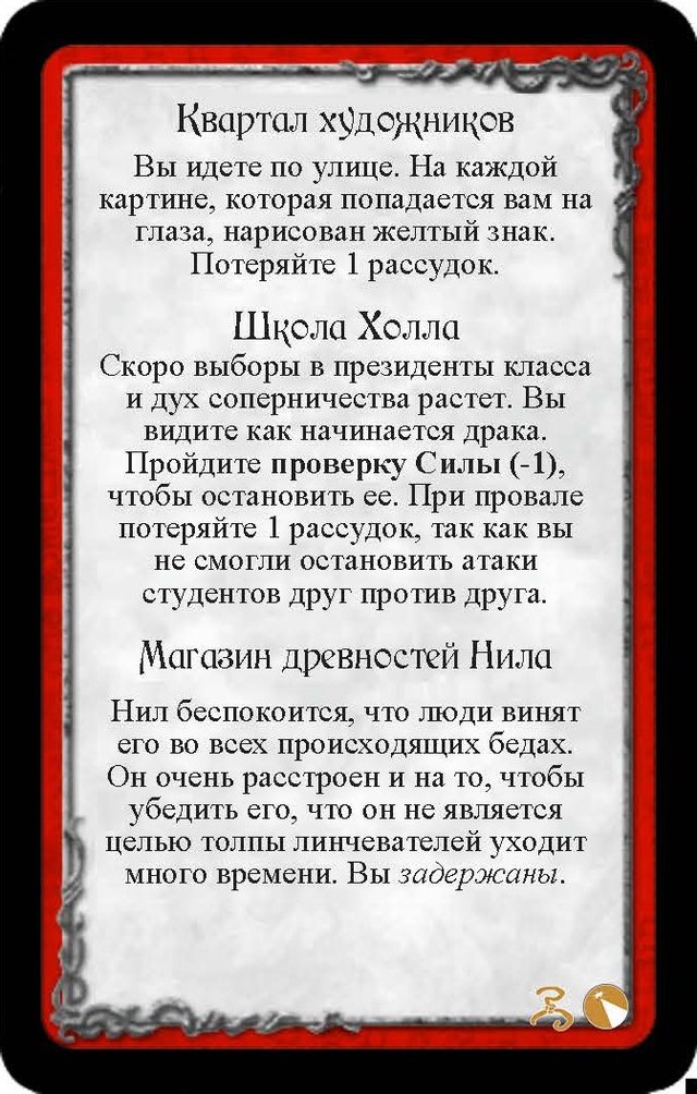 Квартал художников · Школа Холла · Магазин древностей Нила