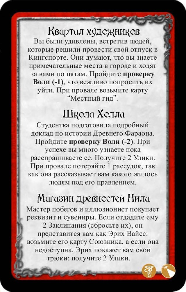 Квартал художников · Школа Холла · Магазин древностей Нила
