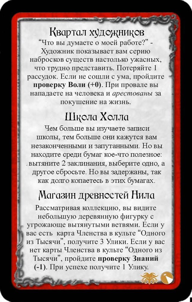 Квартал художников · Школа Холла · Магазин древностей Нила