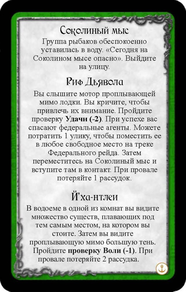 Соколиный мыс · Риф Дьявола · Й’ха-нтлеи