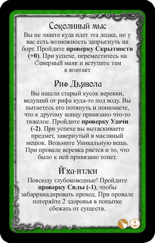 Соколиный мыс · Риф Дьявола · Й’ха-нтлеи