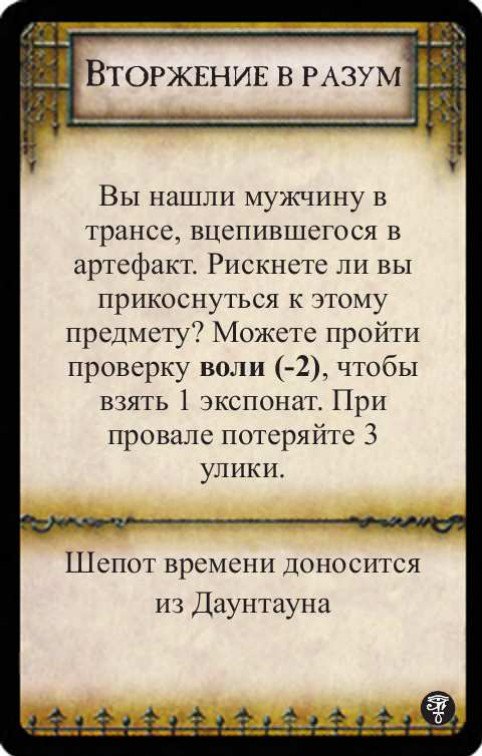 Вторжение в разум