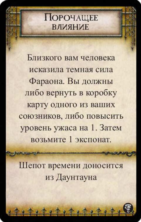 Порочащее влияние
