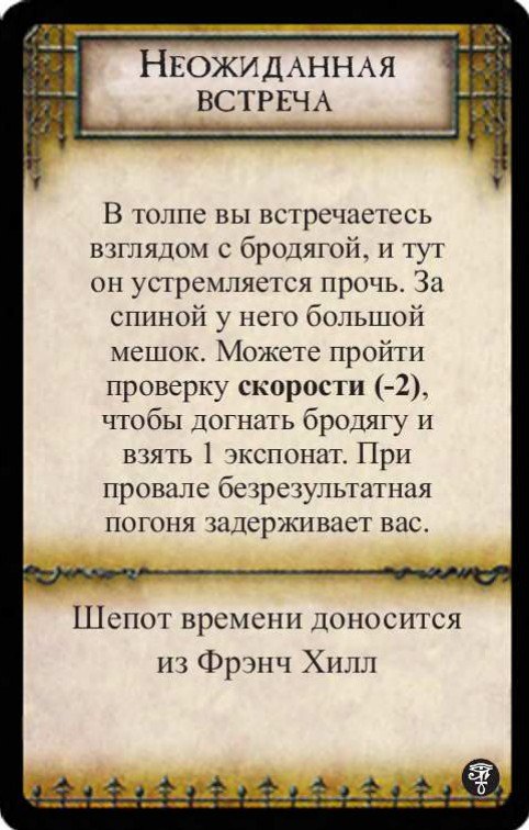 Неожиданная встреча
